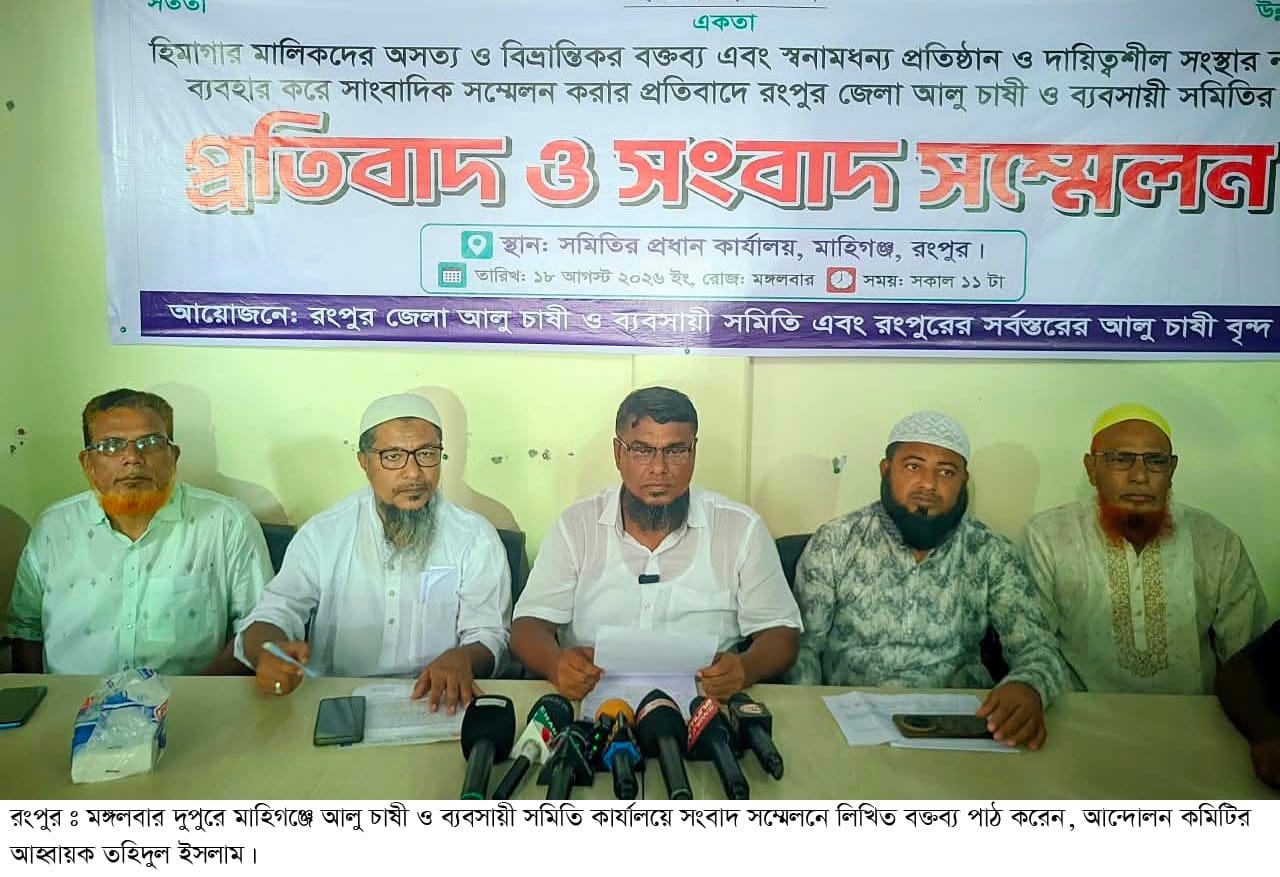 আলু সংরক্ষণে ন্যায্য ভাড়া নির্ধারণে প্রধানমন্ত্রীর হস্তক্ষেপ দাবি চাষিদের